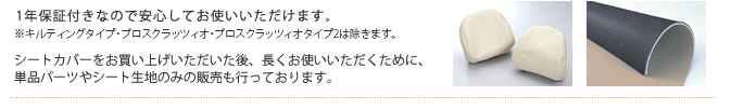 1年保証付き