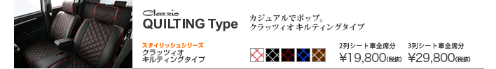 クラッツィオキルティングタイプ