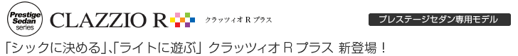 スタイリッシュギャザーに際立つパイピングライン。